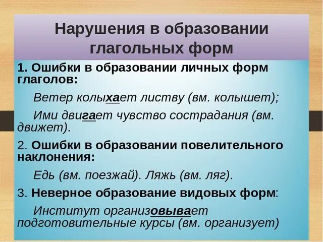 Ошибки в образовании форм глагола. Ошибочное образование формы глагола. Ошибки в образовании форм глагола примеры. Образование глагольных форм. Ошибки в образовании формы глагола