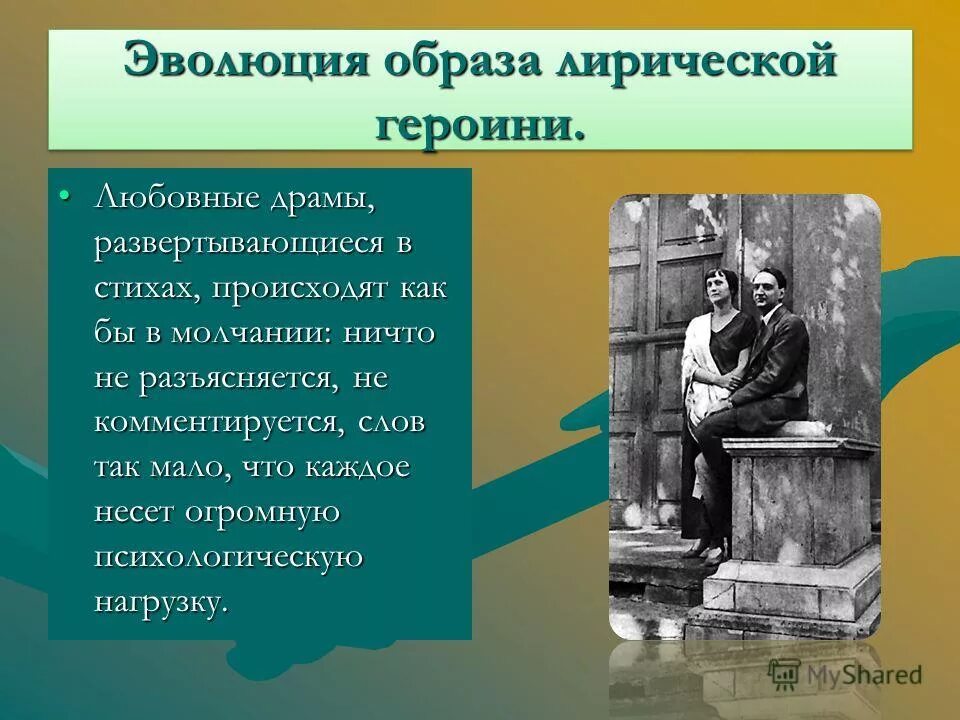 На дне лирическое. Эволюция лирической героини Ахматовой. Лирическая героиня образ. Образ лирической героини Ахматовой. Эволюция образа.