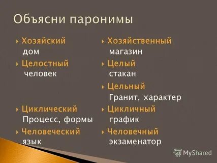 Целый цельный