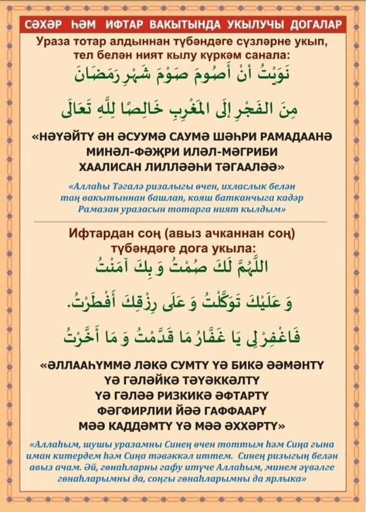 Ураза что читать утром