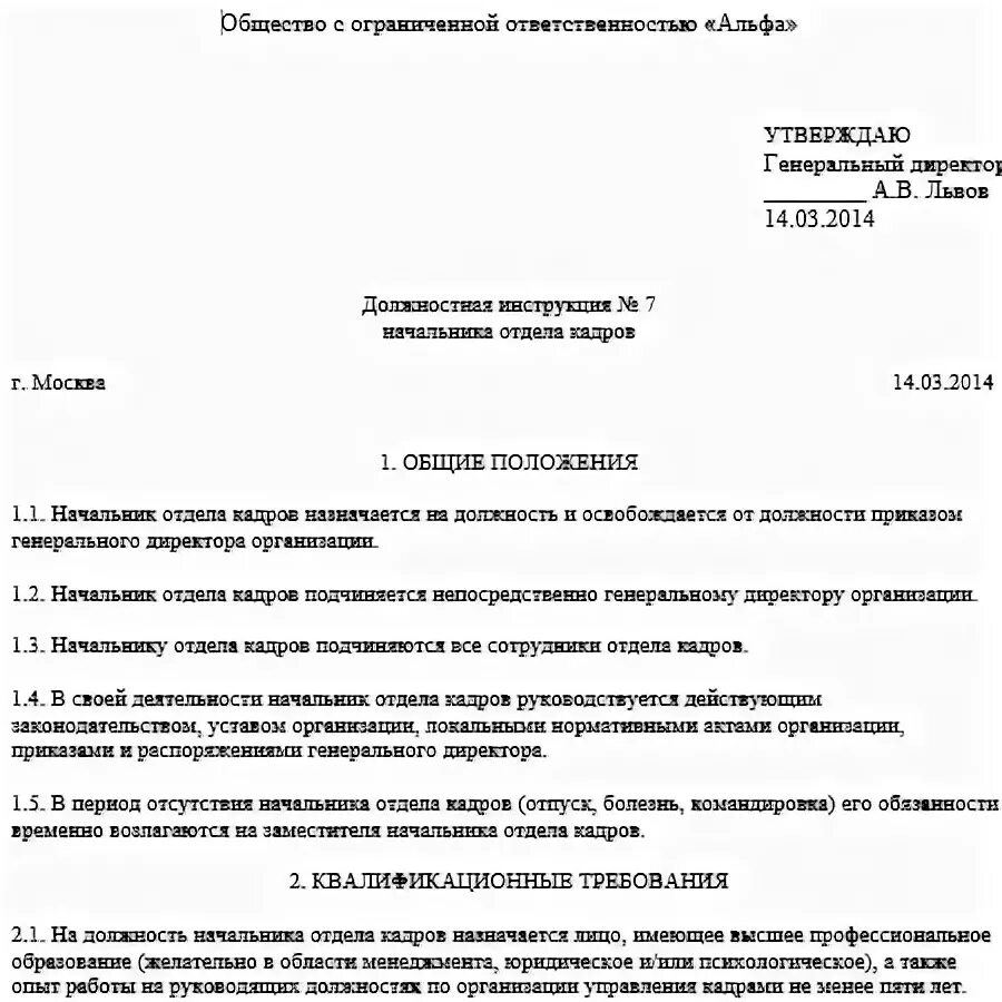 Должностной регламент начальника отдела департамента. Должностная инструкция начальника отдела кадров. Должностная инструкция руководителя отдела продаж. Должность начальника отдела в отдел. Должности в строительной компании.