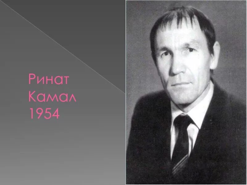 Ренат камалов биография