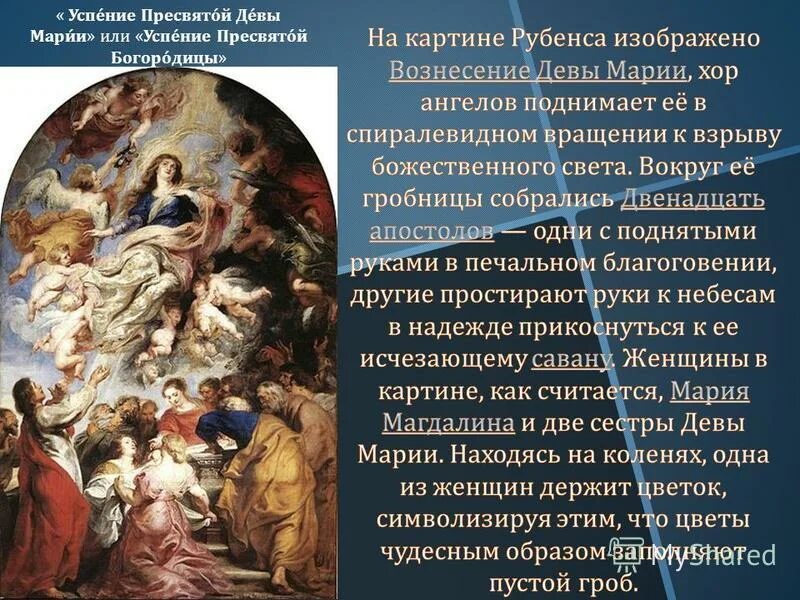 успения пресвятой девы. успения пресвятой девы. успения пресвятой девы. успение пресвятой девы марии. успение святой богородицы икона.
