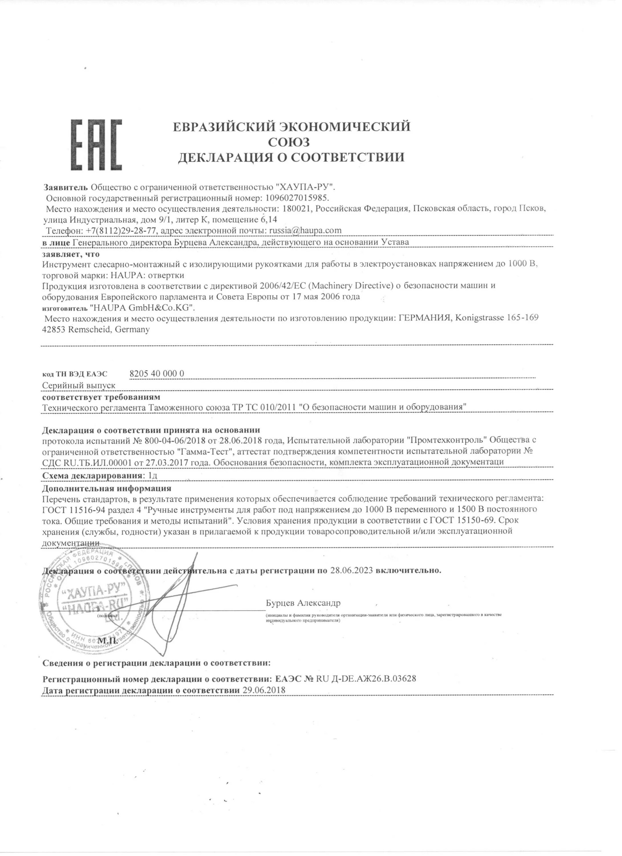 Декларация тр 037