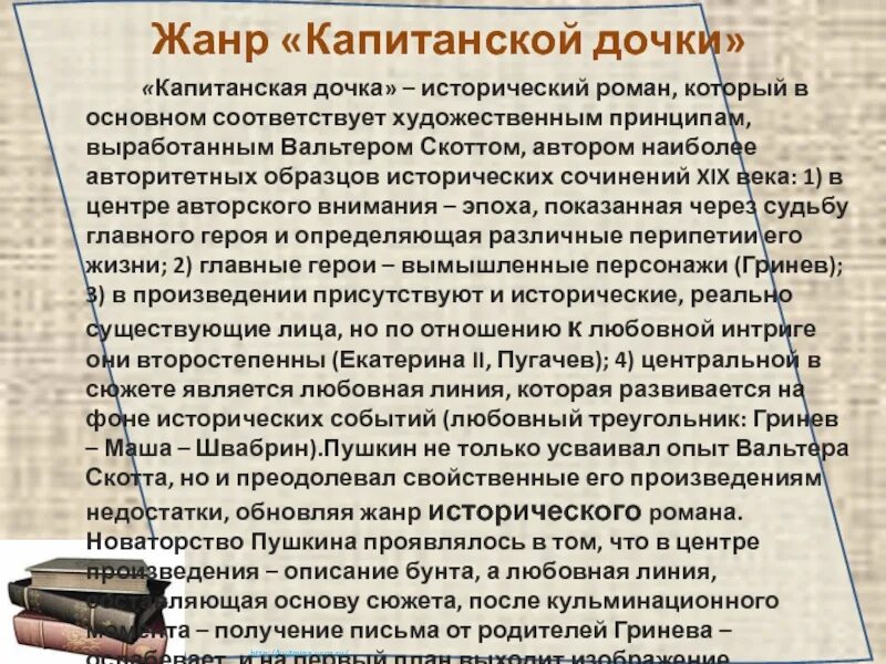 Главное краткое содержание капитанская дочка. Капитанская дочка краткое содержание. Капитанская дочь краткое содержание. Капитанская дочка краткое. Краткое СОДЕРЖАНИЕКАПИТАНСКАЯ одочка.