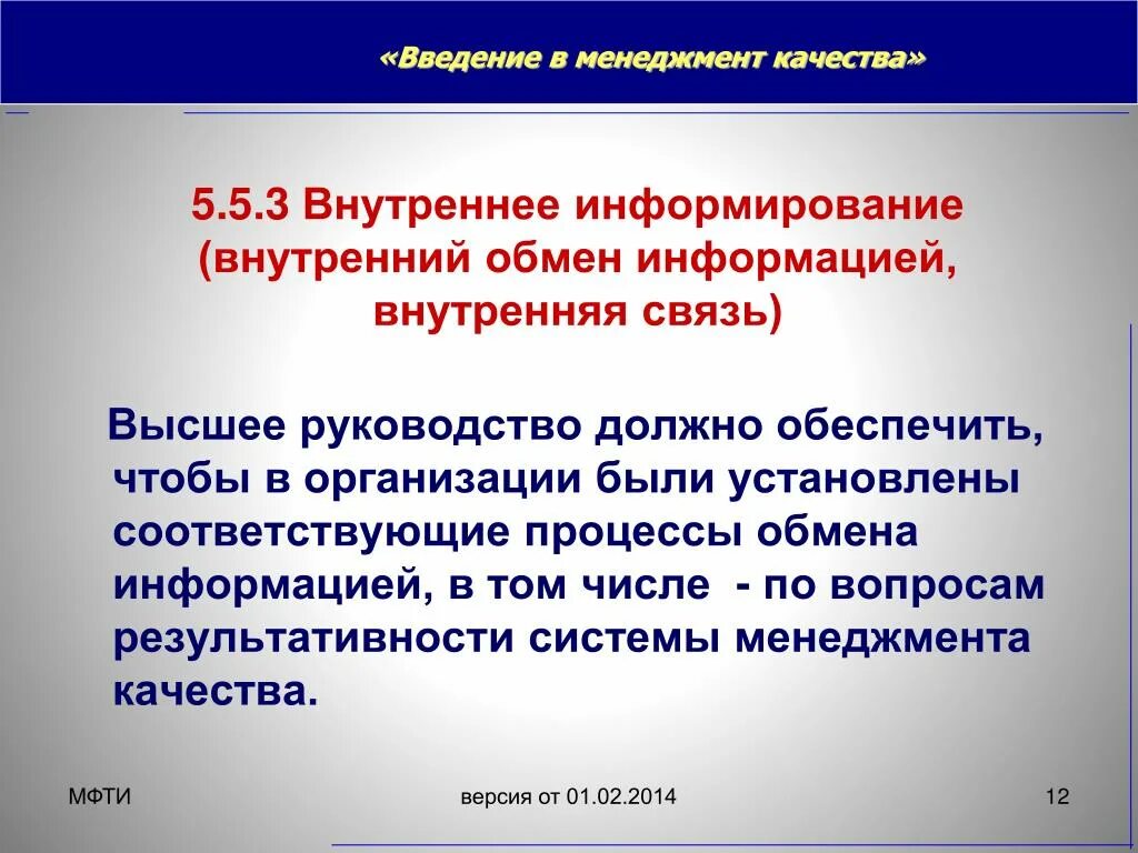 Информирование работников. Ответственность руководства смк. Система оповещения для органов внутренних дел. Цели системы внутренних коммуникаций в компании. Способы информирования сотрудников в организации.