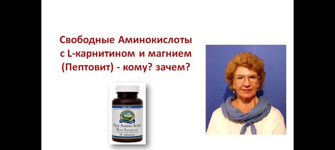 Свободные аминокислоты