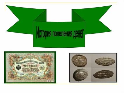 На карте появились деньги