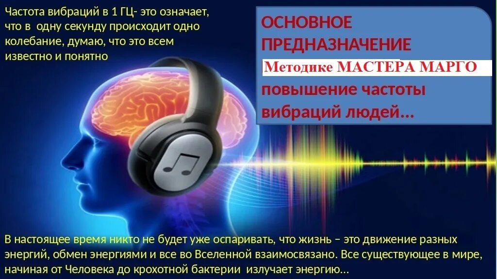 Частота вибраций. Повысить вибрации. частота вибраций человека. высокие частоты вибрации человека.