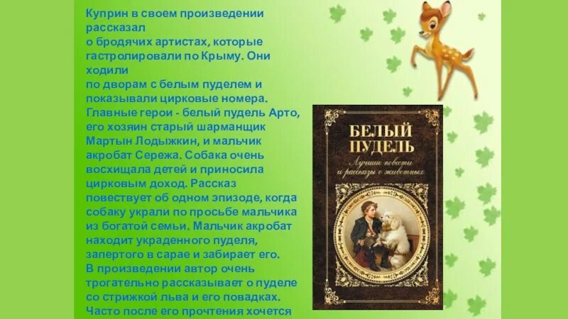 Произведение рассказывающее. Рассказ о корнее ивановиче чуковском. Произведение рассказывающее. Юмор сатира ирония сарказм различия. Литературные произведения о животных.