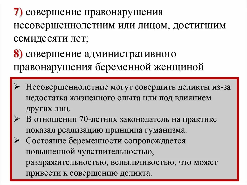 Статья за совершение административного правонарушения. Совершение административного правонарушения несовершеннолетним. Совершение административного правонарушения беременной женщиной. Примеры совершения административных правонарушений. Лицо совершившее административное правонарушение.