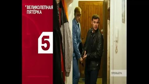Пятерка 5 канал