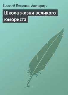 Школа жизни отзывы