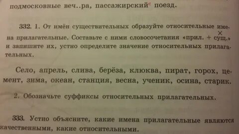 От данных слов образуй относительные прилагательные