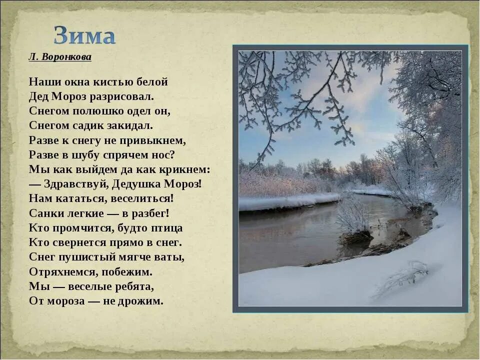 Стихи о зиме русских поэтов. Стихотворения о зиме русских поэтов. Стихи классиков про зим. Стихи русских писателей о зиме. Что такое годы стихотворение