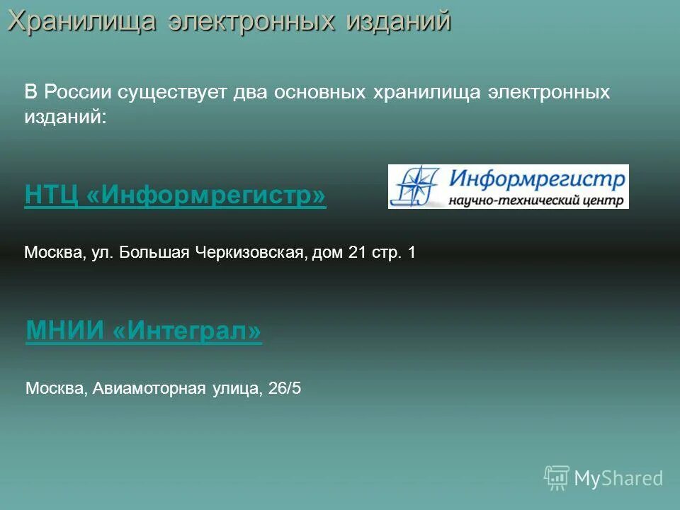 Электронное издание примеры. Электронные издания. Электронное издание это. Межотраслевой научно-исследовательский институт «интеграл». Публикации электронных изданий.