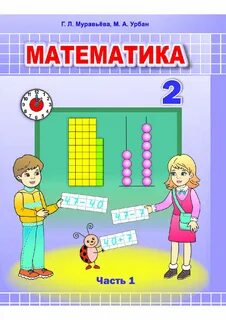 Учебник по математике 2 класс г
