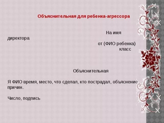 Пример написания объяснительной на имя директора. Объяснительная на имя директора. Объяснительная на имя дире. Обьяснительmyf на имя директора.