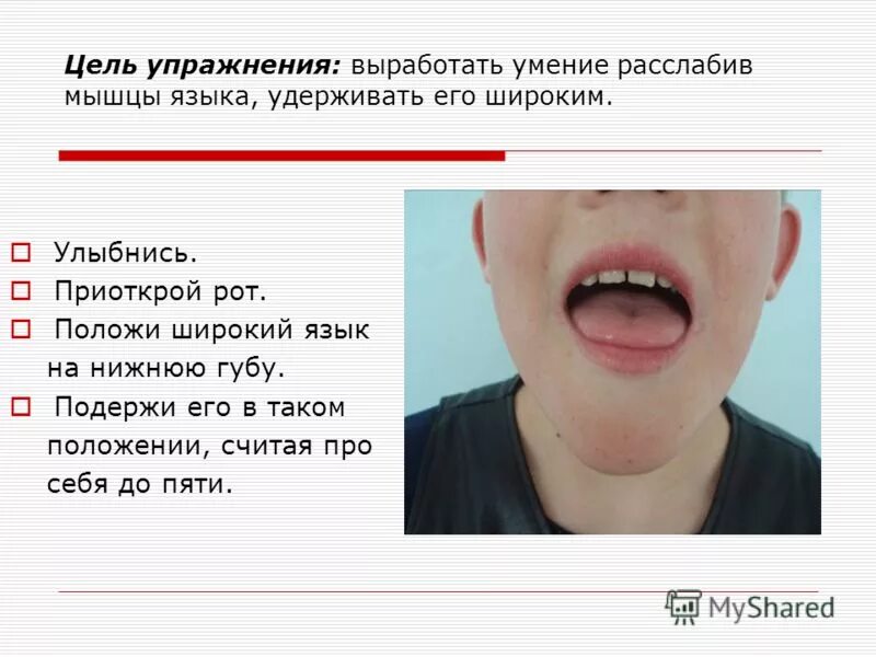 Артикуляционные упражнения для мышц языка. Артикуляционные упражнения для расслабления мышц языка. Артикуляционная гимнастика для расслабления мышц языка. Когда можно открывать рот