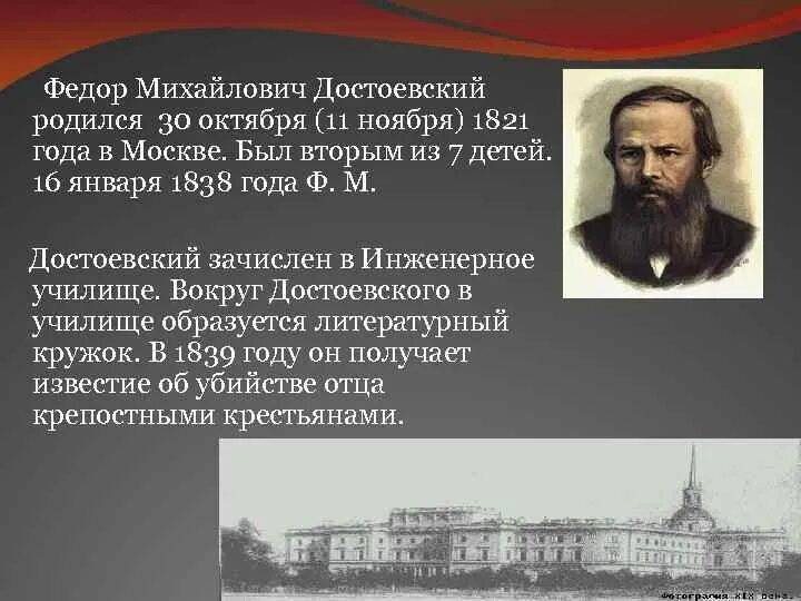 Где родился ф м достоевский. Ф М Достоевский родился в семье. 11 Ноября родился Достоевский. Фёдор Достоевский биография. Ф М Достоевский последние годы жизни.