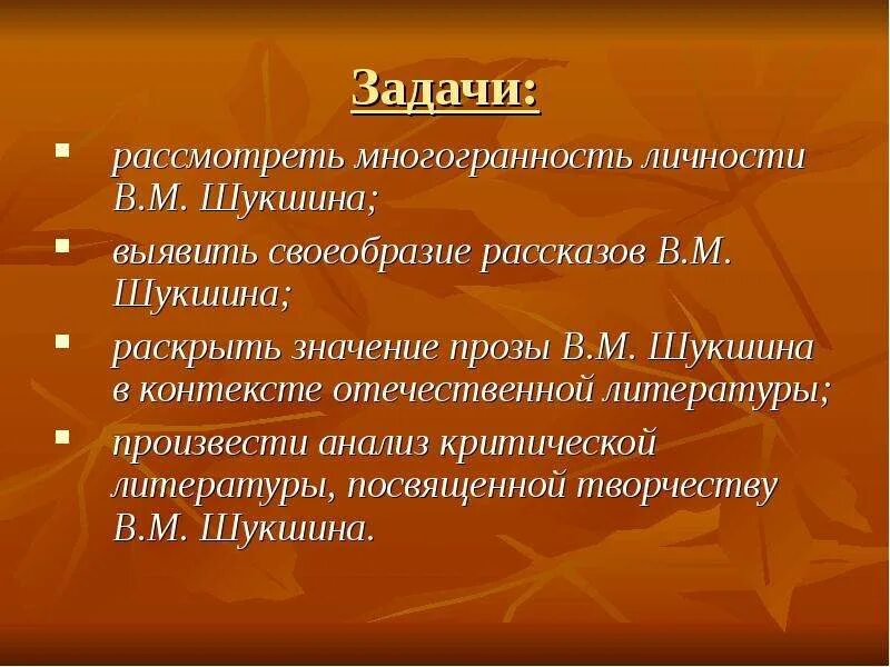 В м шукшин своеобразие прозы писателя. Особенности рассказов Шукшина. Особенности прозы Шукшина. Своеобразие рассказов Шукшина. Особенности творчества Шукшина.