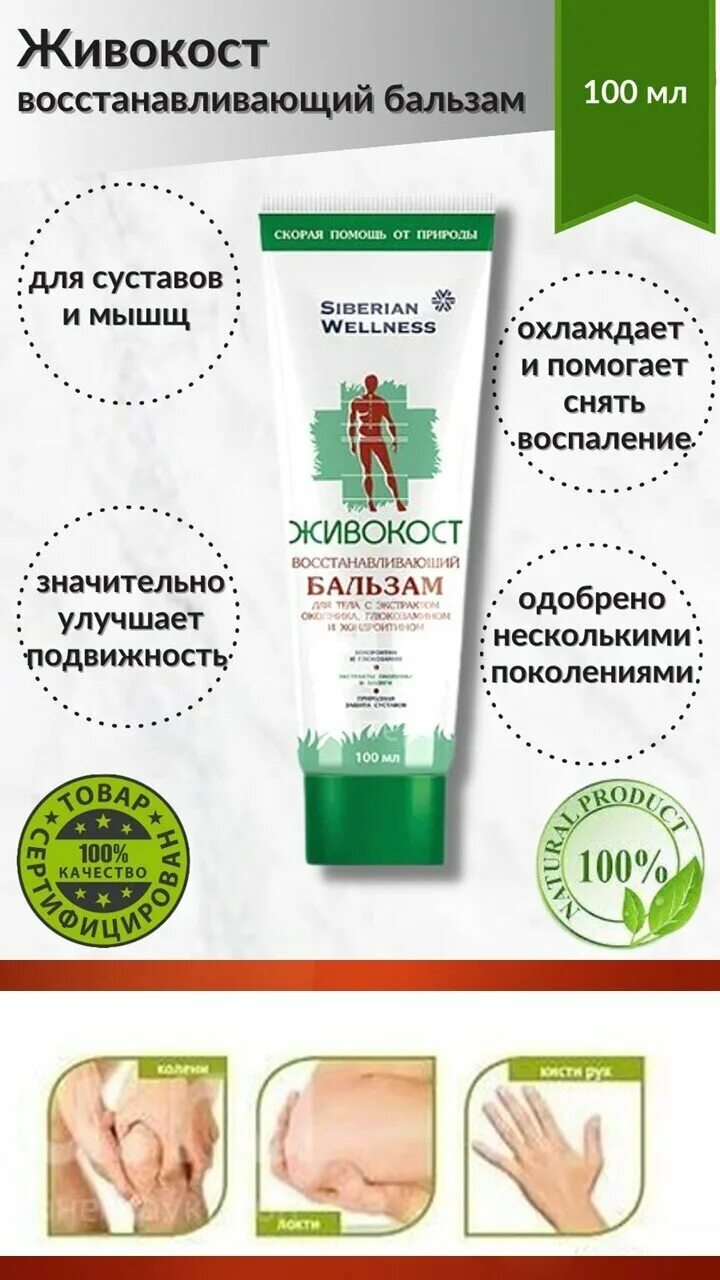 Живокост бальзам от болей в спине Multibrend 85315486 купить в интернет-магазине
