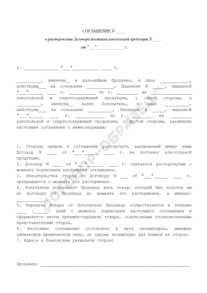 Документ о расторжении договора образец. Форма заявления о расторжении кредитного договора. Форма заявления о расторжении договора. Заявление о расторжении договора поставки. Как составляется уведомление о расторжении договора.