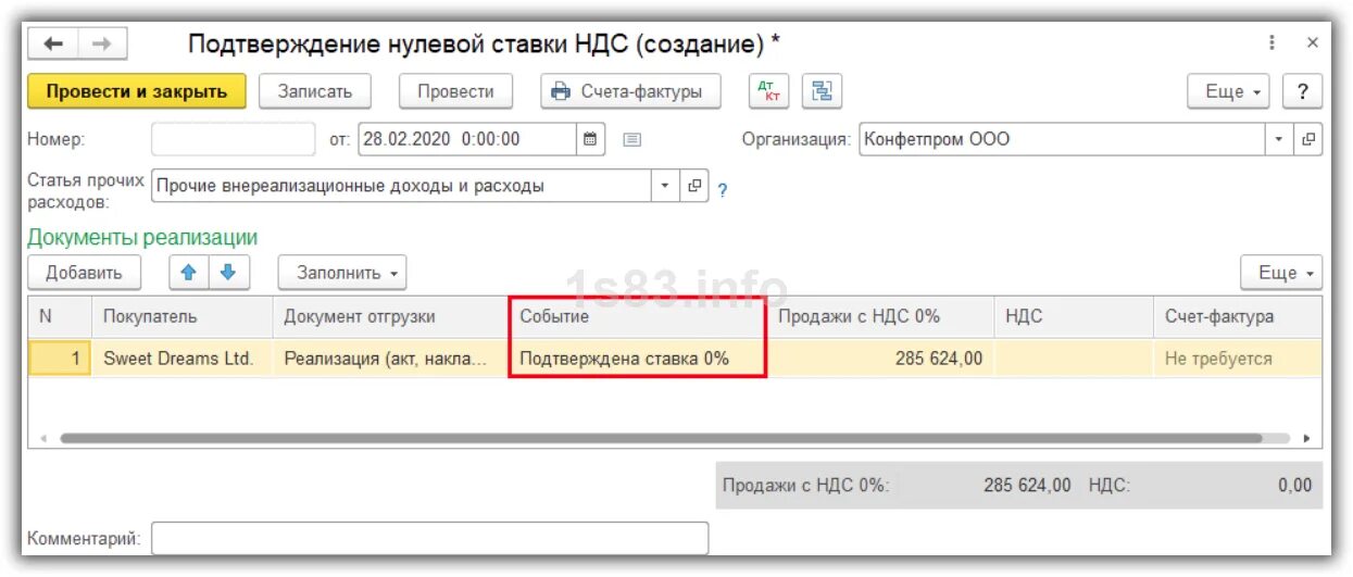 Применение нулевой ставки. Подтверждение нулевой ставки НДС В 1с 8.3. Подтверждение нулевой ставки НДС (документ). Ставка НДС. Реестр для подтверждения 0 ставки НДС.