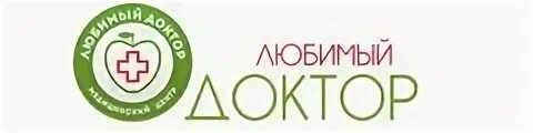 Любимый доктор, медицинский центр, Карпинского, 112, Пермь - 2ГИС