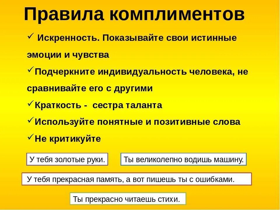 Виды комплиментов и примеры. Правила комплимента. Комплимент это в психологии. Виды комплиментов.