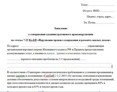 По заявлению старшей по дому