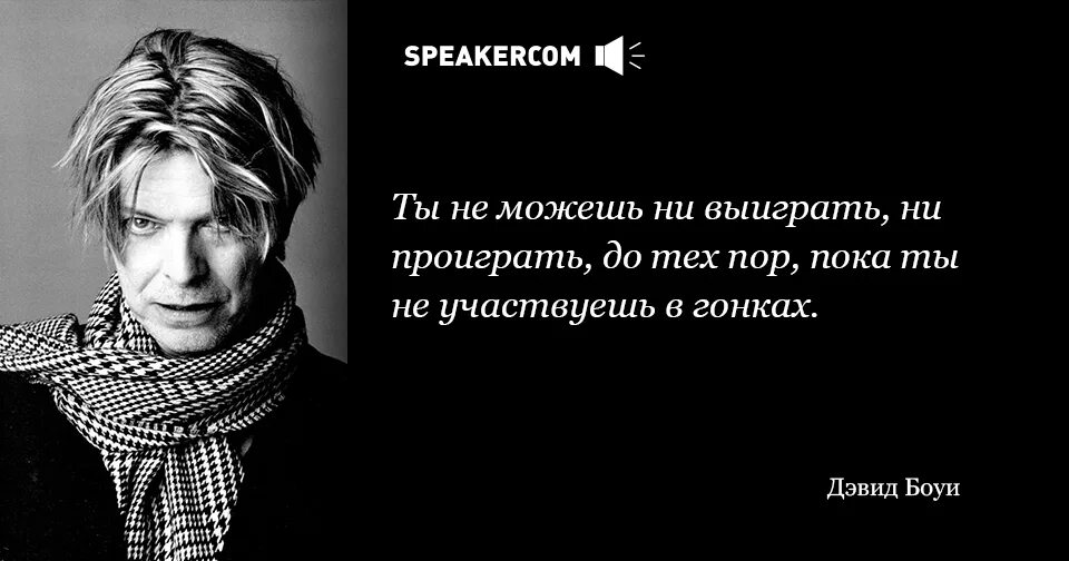 Цитаты дэвида. Дэвид боуи цитаты. Фразы боуи. Фразы боуи. Дэвид боуи цитаты и высказывания.