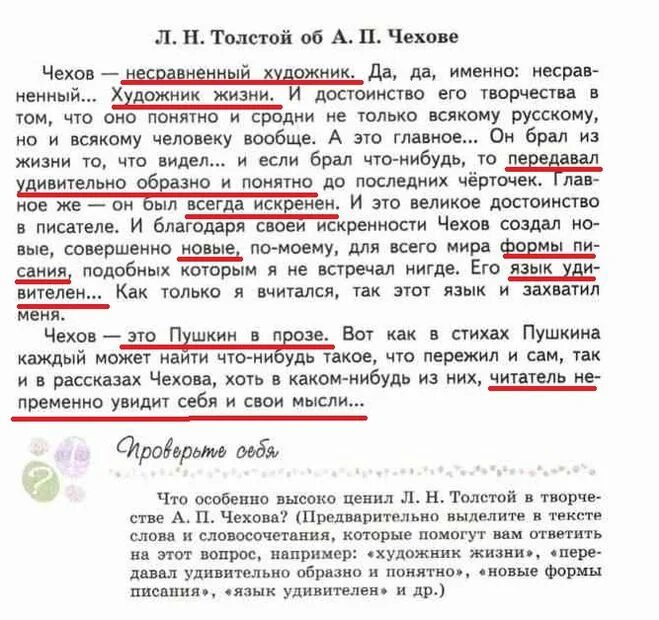 толстой про чехова. то особенно высоко ценил толстой в творчестве чехова. что особенно ценил толстой в творчестве чехова. что особенно ценил толстой в творчестве чехова. чехов и толстой.