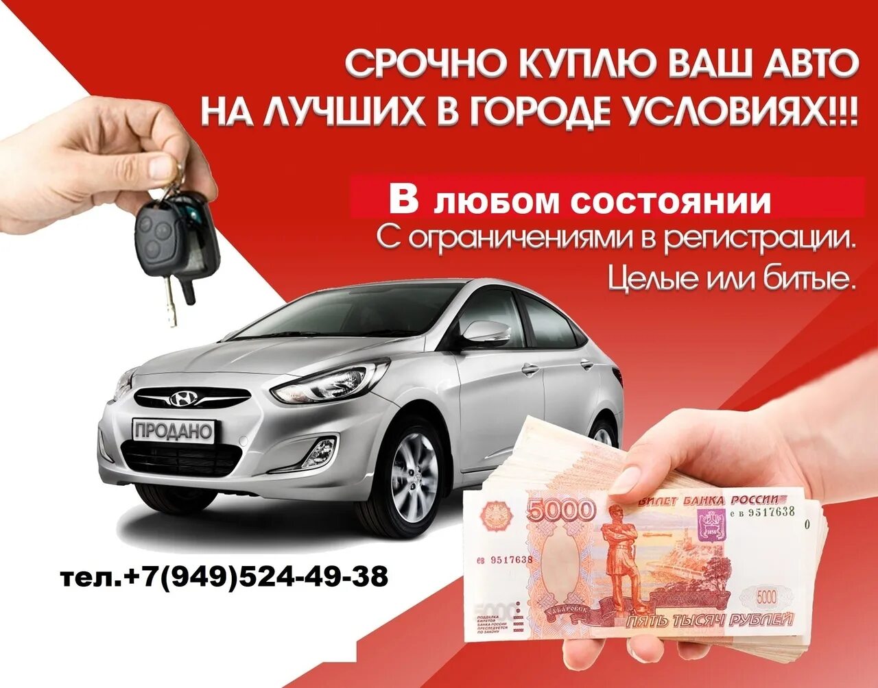 Автовыкуп отзывы. Выкуп авто. Срочный выкуп авто. Срочный выкуп любых авто. Выкупим ваш автомобиль.