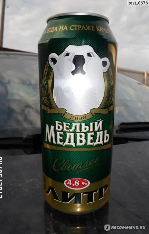 Пиво белый медведь светлое железная банка. Белый медведь пиво банка. Пиво белый медведь в банке. Пиво белый медведь в стеклянной бутылке.