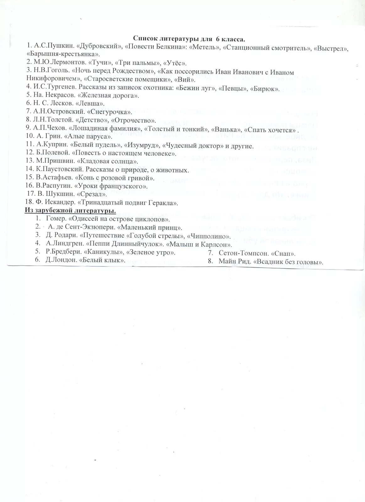 Список литературы на лето 6 класс школа России. Список литературы на лето 6 класс Коровина. Список литературы на лето 6 класс Коровина ФГОС. Рекомендуемый список литературы для чтения на лето 6 класс.