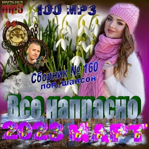 Календарь март. Календарь шаблон. Noize mc афиша. Песни 2024г март апрель. Поп шансон.