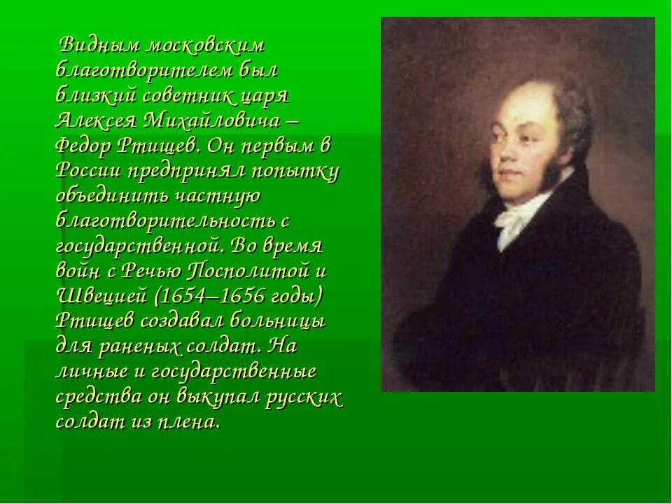 Выдающиеся благотворители россии доклад. Рассказ о российских благотворителях. Благотворители России сообщение. Благотворители России доклад. Доклад про благотворителя.