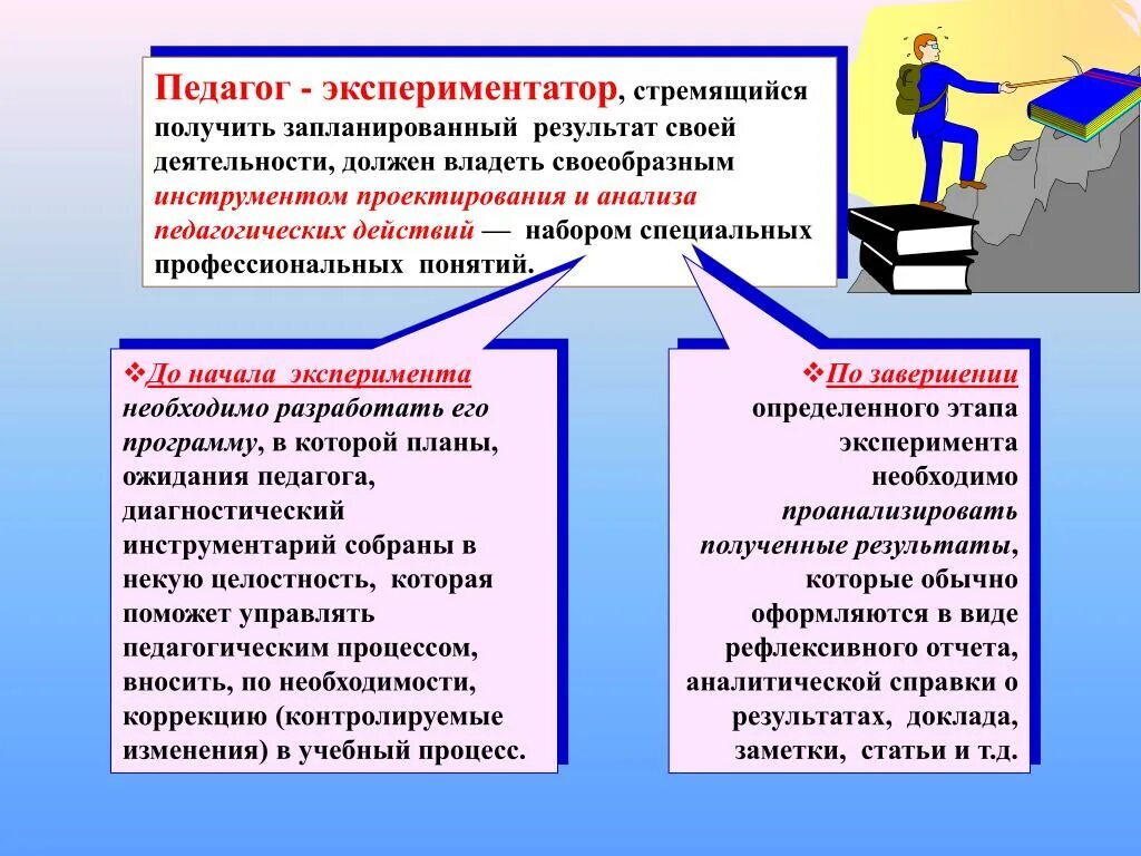 Экспериментатор определение