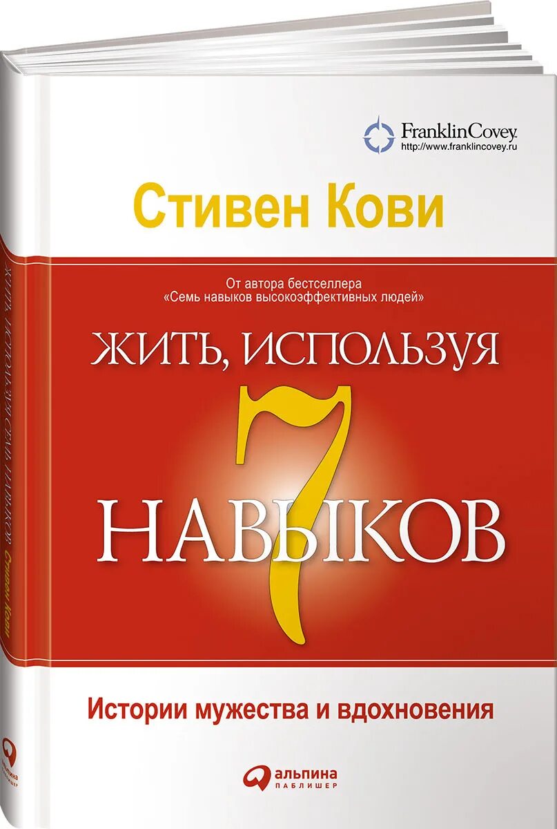 Книга кови 7 навыков