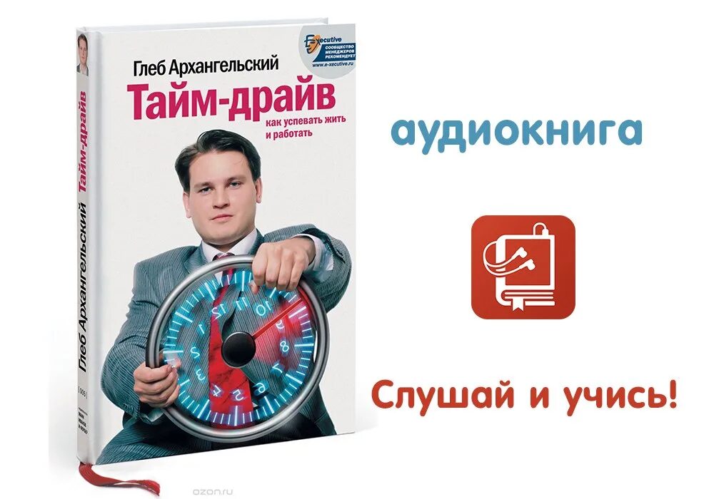 Драйв как работает. Тайм-драйв как успевать жить и работать.