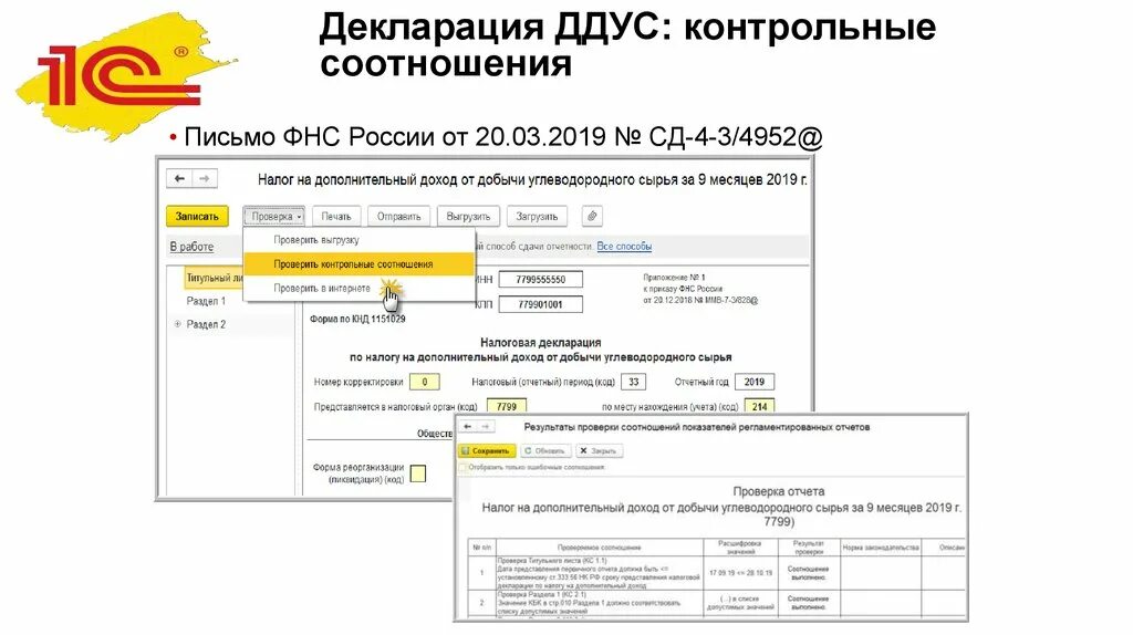 Ответ на контрольное соотношение. Контрольное соотношение 1. Контрольные соотношения декларации. 1с отчетность. НДС контрольное соотношение 5.