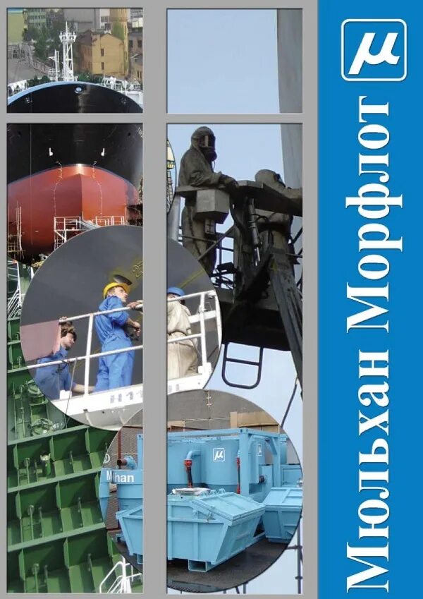 Ямал спг сотрудники. Ооо морфлот. Мюльхан морфлот филимонов. Мюльхан морфлот филимонов. Мюльхан морфлот.