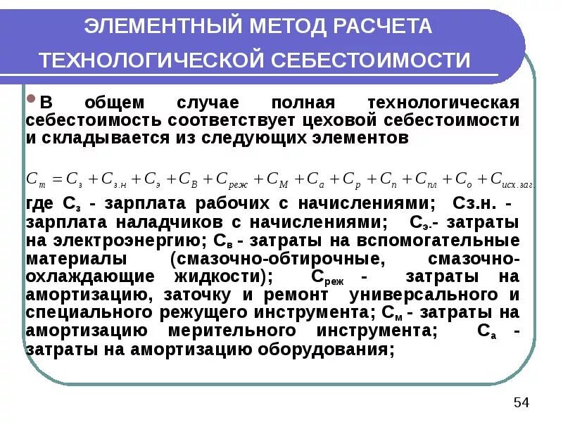 Определить технологическую себестоимость