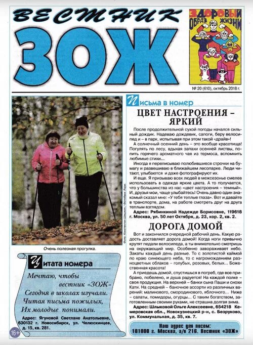 вестник зож. сайт вестника зож. журнал зож. вестник зож. журнал зож редакция газеты.