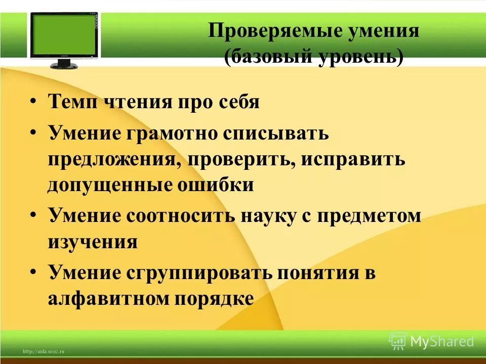 Итоги центр. Умение базовый уровень. Базовый уровень. Проверка умений.