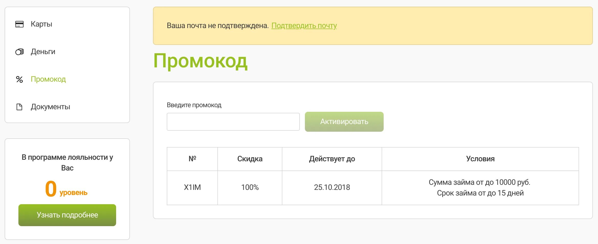 Кредисказайм личный кабинет войти в личный. Промокод на займ. Промокод лайм. Лайм займ промокод на скидку. Лайм займ личный.