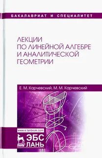 Материалы по линейной алгебре