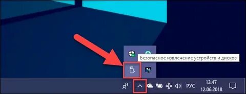 Извлечь безопасно устройство