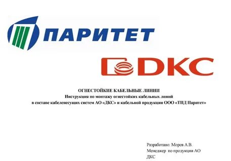 Паритет систем